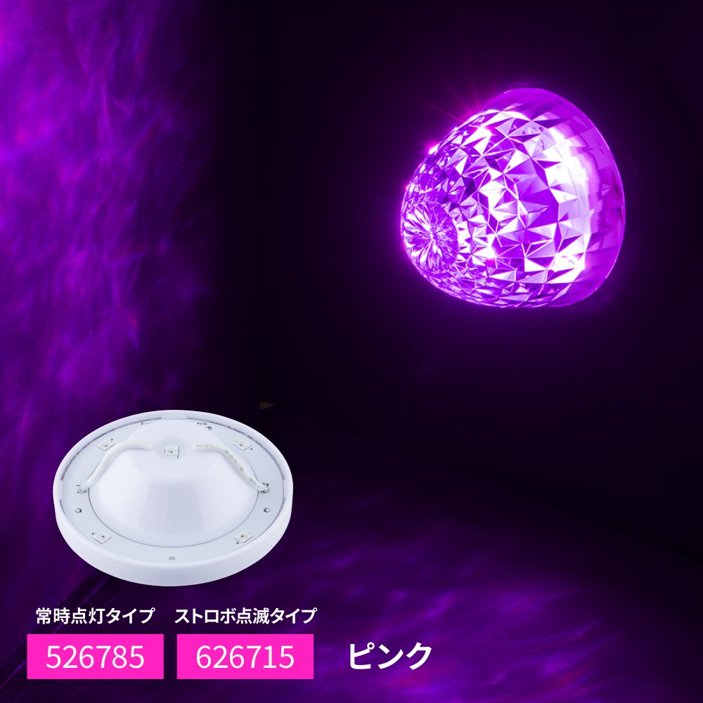 Rakuten - JET INOUE ジェットイノウエ 626715 LED ハイパワーバスマーカーランプユニット ピンク DC12V/24V ストロボ点滅タイプ