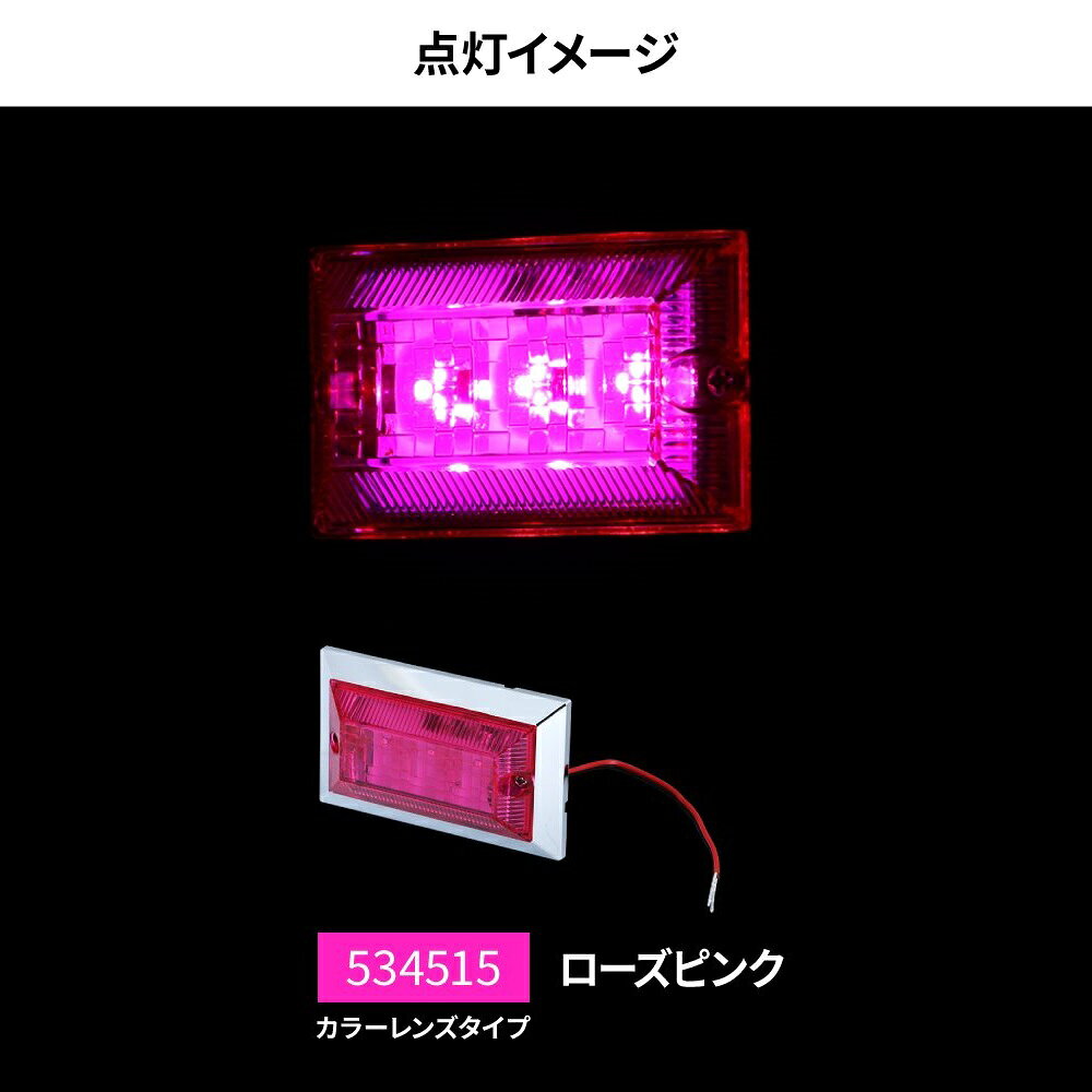 Rakuten - JET INOUE ジェットイノウエ 534515 LED3 ハイパワーフラットマーカーランプNEO DC24V カラーレンズ仕様 ローズピンク