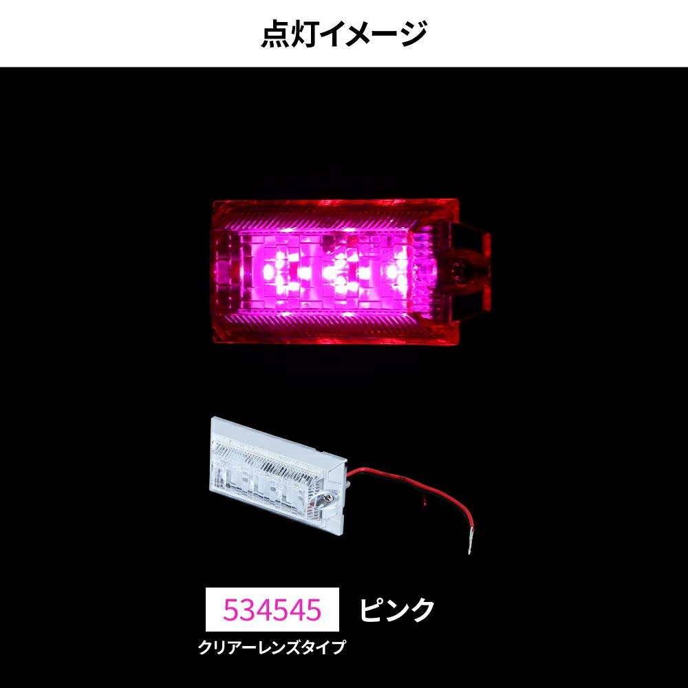 【商品コード：534545】JET INOUE/ジェットイノウエ製品になります。在庫/納期につきましてはお気軽にお問い合わせ下さい。ミニフラットマーカーランプNEO小型ミニフラットマーカーランプをハイパワー化!!小型ながら驚異の明るさを実現!!LED独自のシャープな輝きで、注目度120%!!LEDならではの省エネ設計です。※12V・24V共用●定格：DC24V 約80mA(約2W)DC12V 約150mA(約2W)●サイズ：44.5×84×高さ20mm●材質：レンズ/PC 本体/ABS●レンズカラー：クリアー●LEDカラー：ピンク※1個入り※本製品の本体は防塵防水処理（IP67相当）されていますが、本体とレンズは脱着が可能なため、本体とレンズの間に水が入る場合があります。