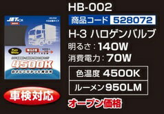Rakuten - JET INOUE ジェットイノウエ 528072 H-3 ハロゲンバルブ太管タイプ HB-002 DC24V 4500K
