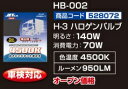 【商品コード：528072】JET INOUE/ジェットイノウエ製品になります。在庫/納期につきましてはお気軽にお問い合わせ下さい。耐震設計フォグランプ等に広く使用されています。太管、長寿命タイプです。※DC24V専用●明るさ：140W●消費電力：70W●色温度：4500K●ルーメン：950LM※車検対応※2個入り