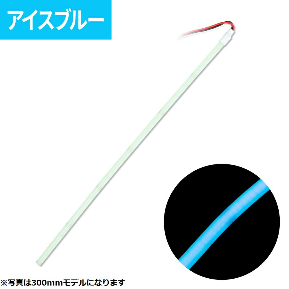 Rakuten - JET INOUE ジェットイノウエ 530187 COBネオンモール（ストリップライトテープ） 600mm/巾6mmタイプ アイスブルー