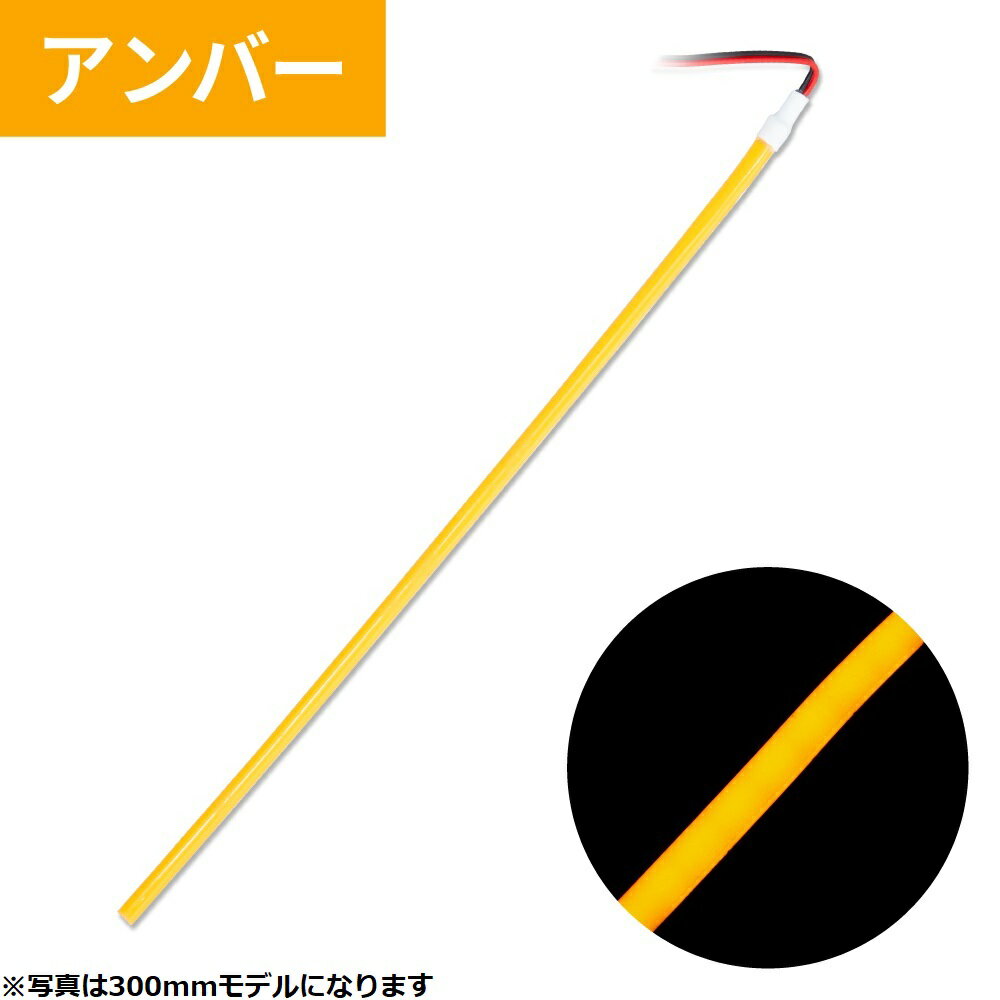 Rakuten - JET INOUE ジェットイノウエ 530188 COBネオンモール（ストリップライトテープ） 600mm/巾6mmタイプ アンバー