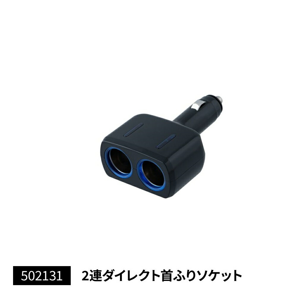乐天商城 - JET INOUE ジェットイノウエ 502131 コンパクトソケット シガー電源 2連ダイレクト首ふりソケット