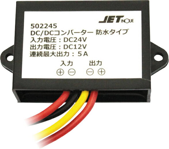 乐天商城 - JET INOUE ジェットイノウエ 502245 DC/DCコンバーター防水タイプ 5A
