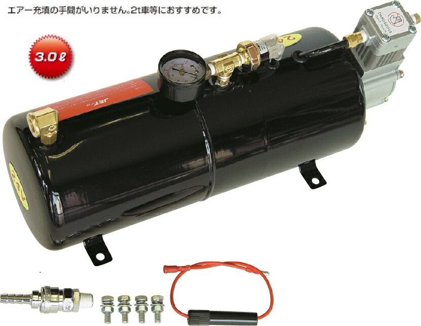 JET INOUE ジェットイノウエ 505912 ホーンメイト コンプレッサー付エアータンク 容量3.0L 定格24V