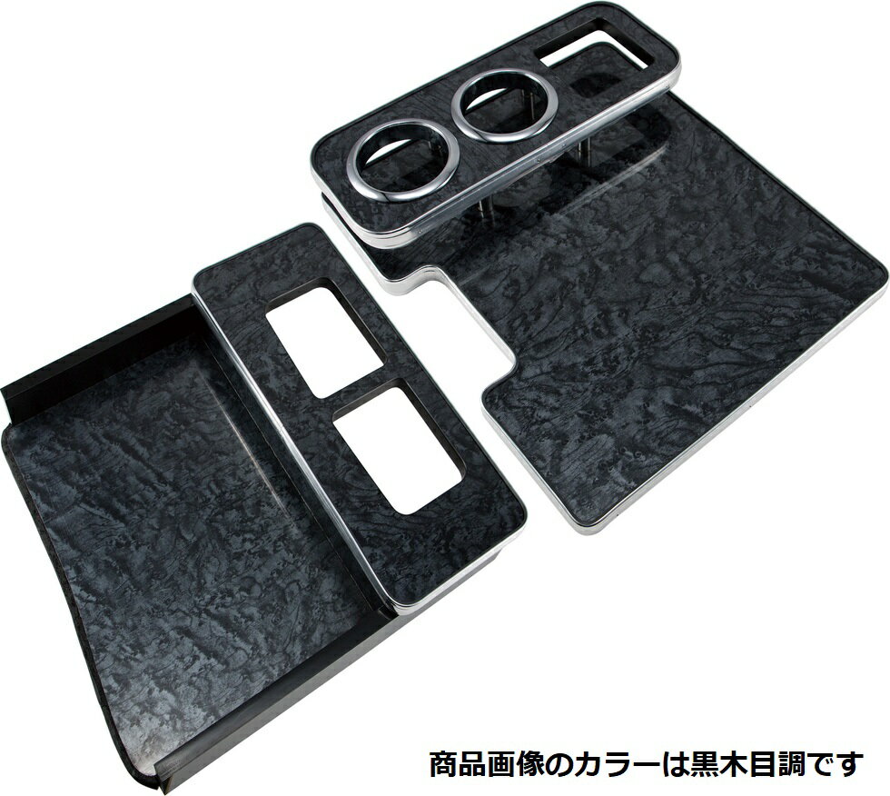 Rakuten - JET INOUE ジェットイノウエ 595553 センターテーブル いすゞ 4t’07フォワード標準車専用 茶木目調