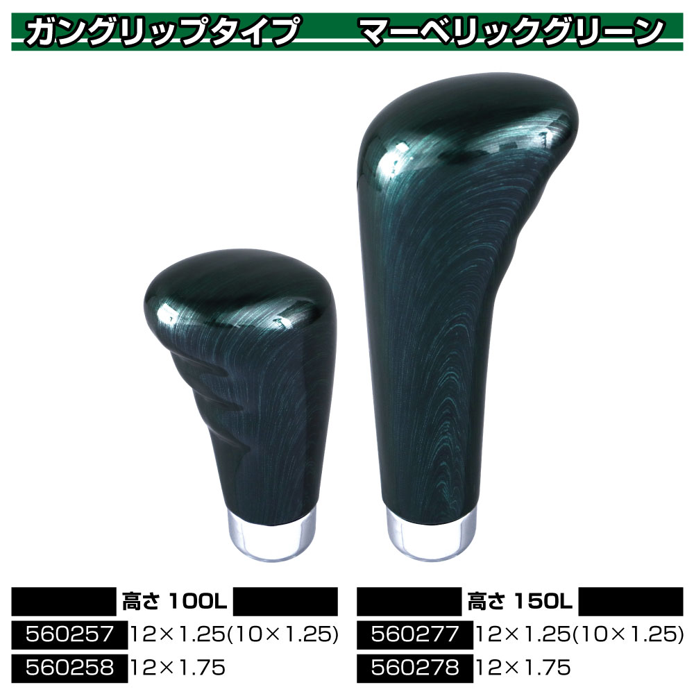 JET INOUE ジェットイノウエ 560257 ガングリップノブマーベリックグリーン 長さ100mm 口径サイズ12x1.25