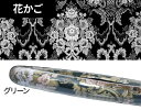 JET INOUE ジェットイノウエ 588141 金華山ハンドルカバー 花かご グリーン 太巻き[Aタイプ] LM-B (41cm)