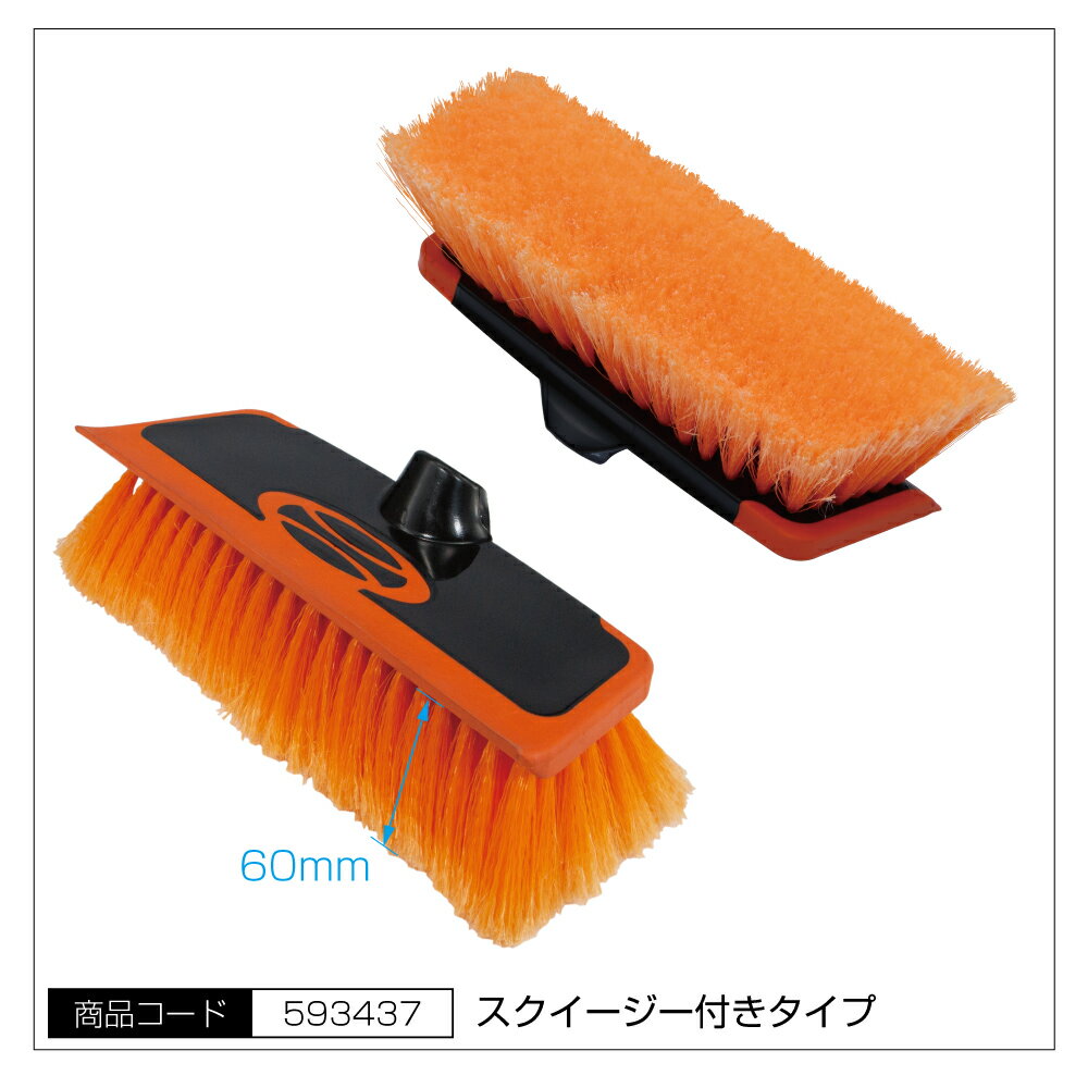 Rakuten - JET INOUE ジェットイノウエ 593437 洗車ブラシヘッド ガラススクイージー付