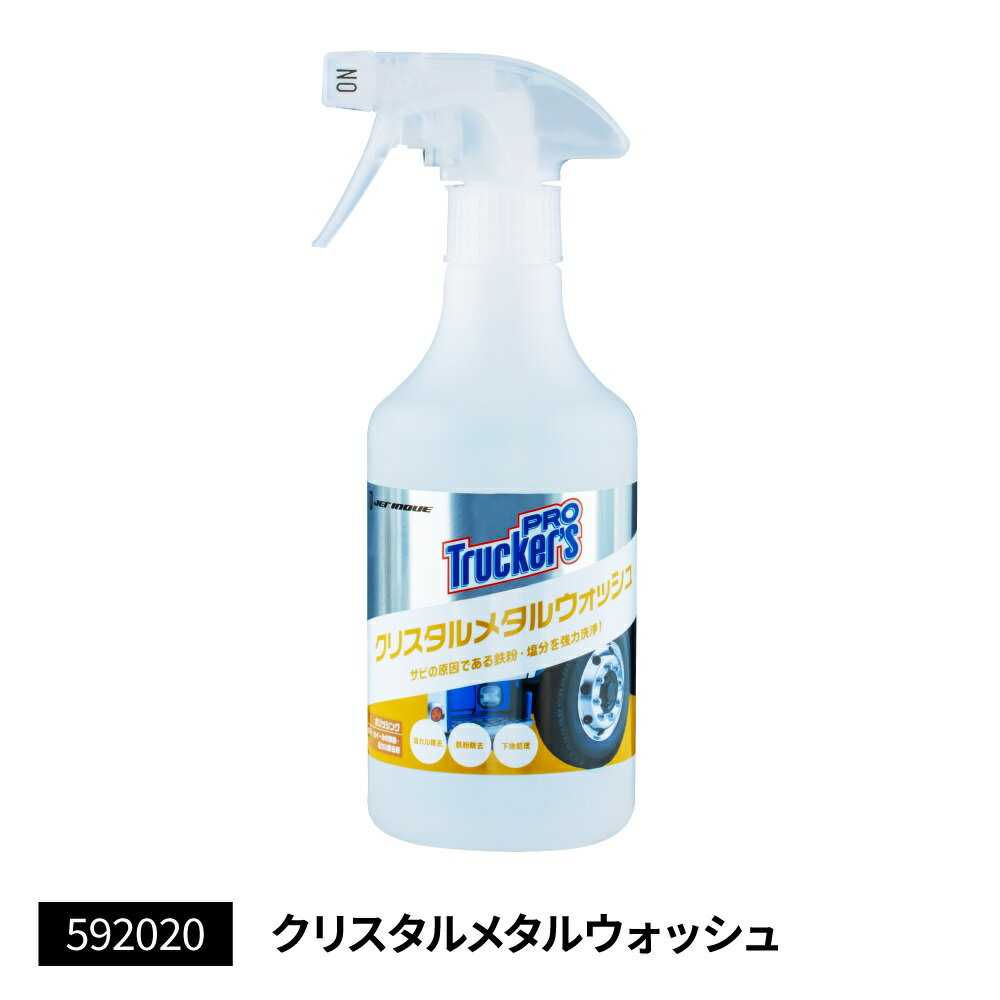 Rakuten - JET INOUE ジェットイノウエ 592020 トラッカーズプロ クリスタルメタルウォッシュ 500ml