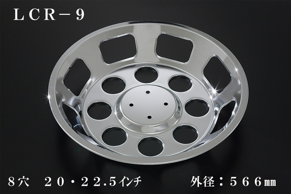 Rakuten - ATS 高野自動車用品製作所 大型車用メッキホイールカバー単品(1枚) リア用 8穴 20・22.5インチ 外径：566mm 品番：LCR-9