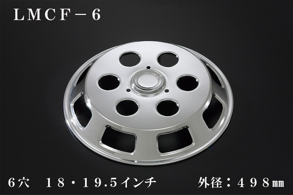 ATS 高野自動車用品製作所 大型車用メッキホイールカバー単品(1枚) フロント用 6穴 18・19.5インチ 外..