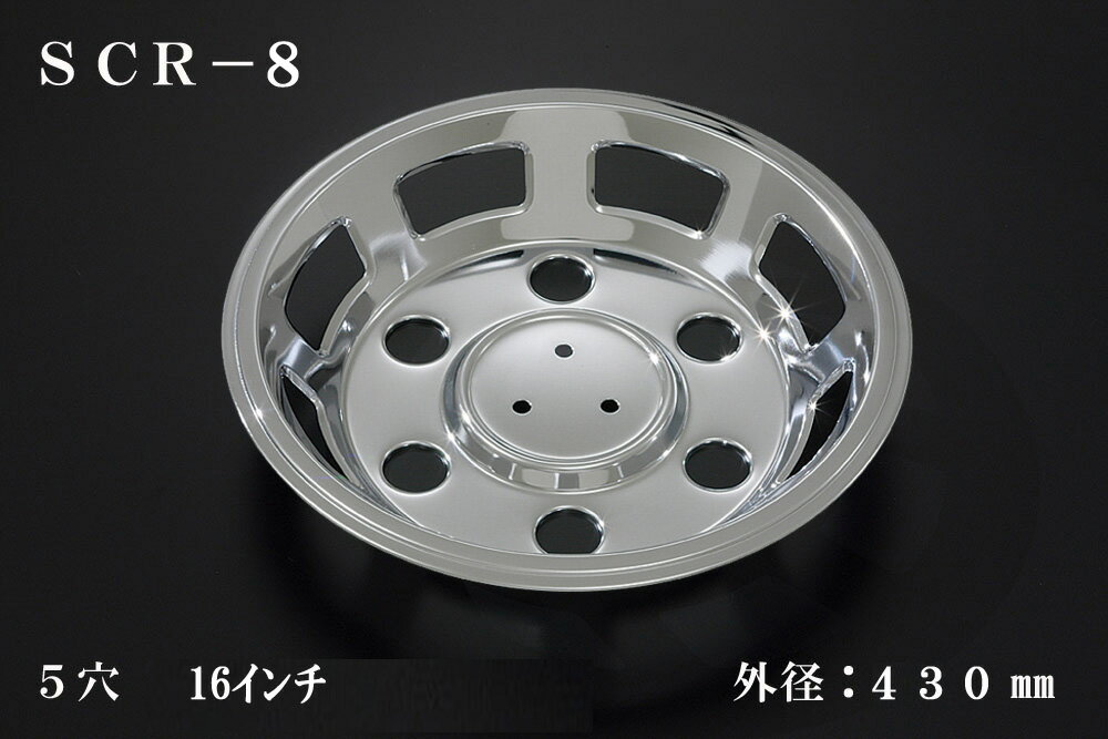 Rakuten - ATS 高野自動車用品製作所 小型車用メッキホイールカバー単品(1枚) リア用 5穴 16インチ 外径：430mm 品番：SCR-8