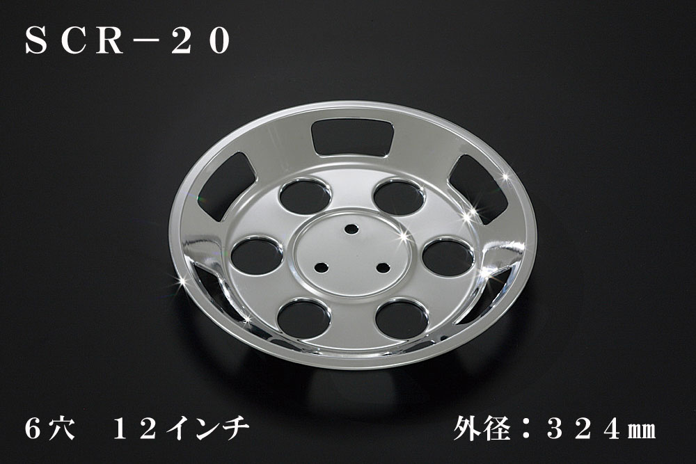 乐天商城 - ATS 高野自動車用品製作所 小型車用メッキホイールカバー単品(1枚) リア用 6穴 12インチ 外径：324mm 品番：SCR-20