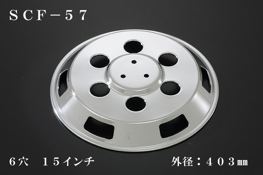 乐天商城 - ATS 高野自動車用品製作所 小型車用メッキホイールカバー単品(1枚) フロント用 6穴 15インチ 外径：403mm 品番：SCF-57