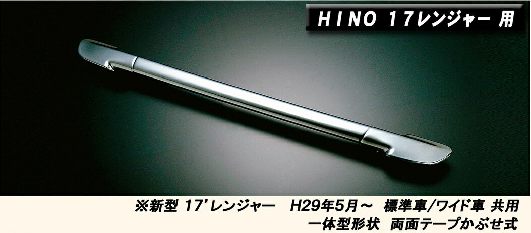 Rakuten - ATS 高野自動車用品製作所 メッキフロントグリップカバー 日野 '17レンジャー 標準/ワイド車共用