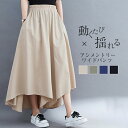ワイドパンツ レディース 夏 アシンメトリー パンツ ガウチョパンツ ガウチョ ワイド 無地 ゴムウエスト ウエストゴム ゴム ズボン フレアパンツ フレア ボトムス ロング きれいめ 大きいサイズ 美脚 送料無料