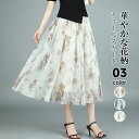 60%OFF【期間限定:1,592円!クーポン利用で】チュールスカート レディース 春 夏 花柄スカート チュスカート ロングスカート フレアスカート ボリュー...
