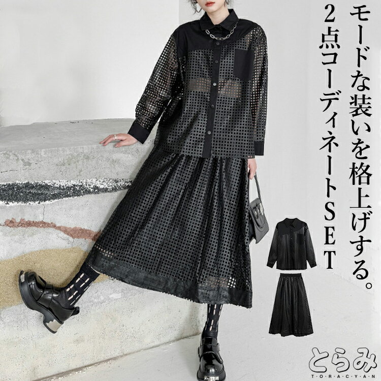 異素材シアーチェック シャツ×スカートコーデ2点SET セットアップ レディース スカートスーツ デザインスカート モード系 変形 個性的 上品 フォーマル 結...