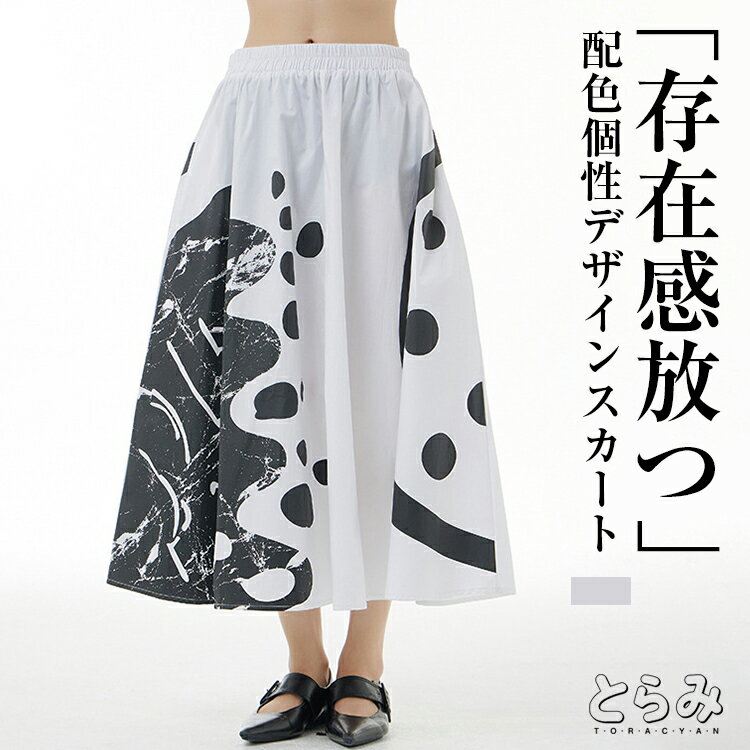 配色スカート フレアスカート レディース 夏 ロングスカート フレアスカート 手書き風柄×ドット柄切り替え モード系 個性的 ウエストゴム 大きいサイズ Aライン きれいめ 無地 体型カバー 送料無料