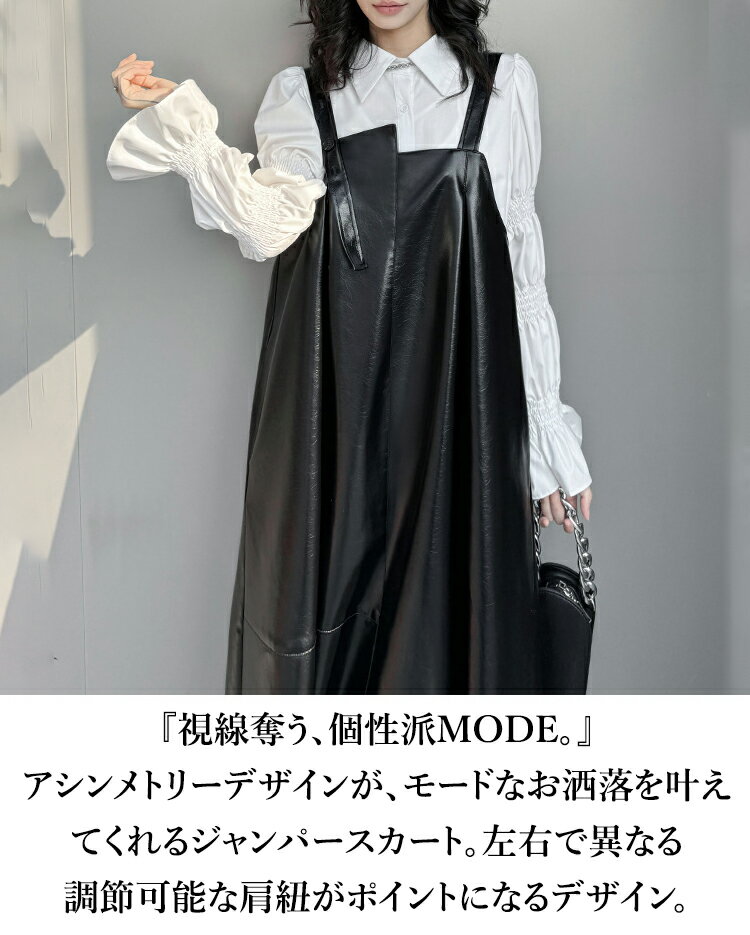 半額商品▼レザーサロペットスカート ワンピース レディースフェイクレザー ジャンパースカートリバーシブル ワンピース ノースリーブ アシンメトリー 変形デザイン 個性的 モード 調節可能 とらみ 送料無料