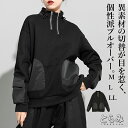 変形ジップアッププルオーバー トレーナー レディース トップス スウェット 長袖 ハイネック プルオーバー 袖リブ 異素材 モード系 変形 レイヤード 無地 個...