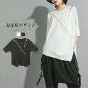 \13%OFFクーポン利用で3,811円/裾変形デザイン アシンメトリー Tシャツトップス レデイース 春 夏 秋 半袖 ラウンドネック アシンメトリーカットソー トップス サイド スリットTシャツ 変形Tシャツ モード系 大きいサイズ カジュアル 送料無料