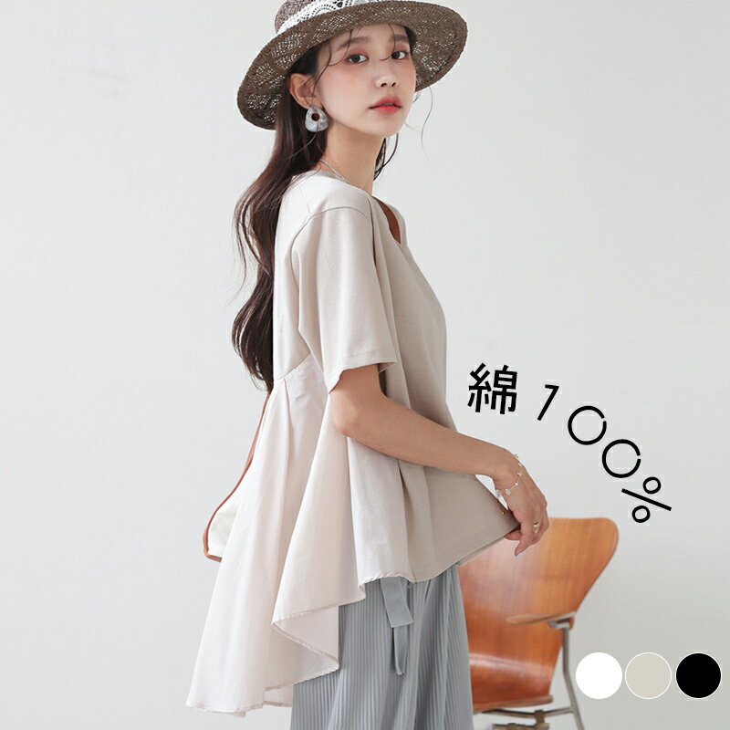 スーパーSALE♪56%OFF tシャツ ブラウス レディース 春 夏 半袖 クルーネック 無地 ゆったり トップス カットソー uvカット プルオーバー バックフレア フリル ギャザー ゆったり おしゃれ カジュアル シンプル コットン 綿100% 夏服 送料無料 プレゼントのサムネイル