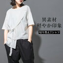 裾変形デザイン プルオーバー カットソー レディース トップス Tシャツ 切り替え 半袖 モード系 黒 白 メンズ レディース Tシャツ アシンメトリー 無地 変形Tシャツ ロングスリーブ ナチュラル 夏服 羽織 送料無料