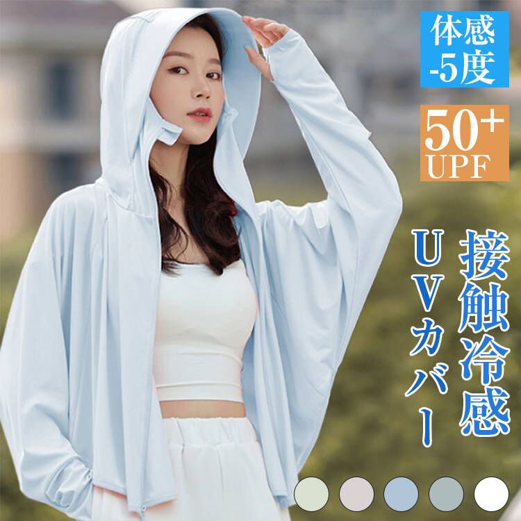 UVパーカー ラッシュガード 接触冷感 涼しい 遮蔽率99.9％達成 UPF50+ 360度紫外線対策 レディース 夏 ..