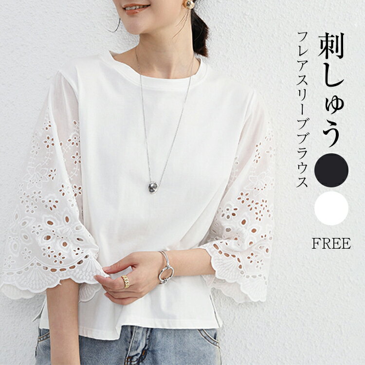 Tシャツ ブラウス レディース 夏 七分袖 Uネック フレアースリーブ 花柄 刺繍レース ブラウス Tシャツ ゆったり きれいめ おしゃれ 通勤 カジュアル オフィス 上品 体型カバー 夏服 涼しい 送料無料 敬老の日 プレゼント