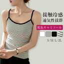 OFF 接触冷感 涼しい 配色キャミソール tシャツ トップス レディース 夏 タンク リプキャミソール インナー ボーダーキャミソール 大きいサイズ 定番 重ね着 冷感インナー カットソー uvカット きれいめ 無地 送料無料