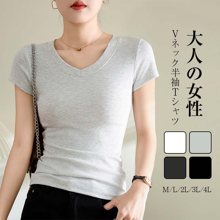 tシャツ カットソー トップス レディース 半袖 夏 Vネック リブTシャツ トップス 大きいサイズ カットソー トップス uvカット 吸汗速乾 伸縮性 柔らかい 定番 カジュアル 通勤 夏服 無地 送料無料 敬老の日 プレゼント