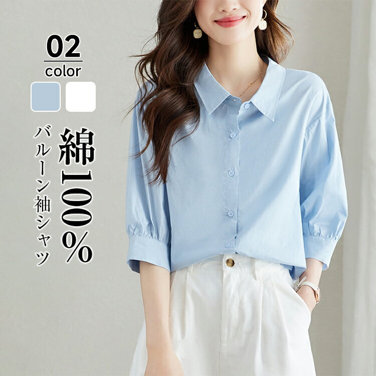 シャツ トップス レディース 春 夏 秋 半袖 シャツ ブラウス トップス 前開き ボタン シャツ 大人可愛い 通勤 カジュアル オフィス シンプル 体形カバー 綿100％ 無地 送料無料