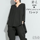 裾変形デザインTシャツ レディース 長袖 キーネック トップス 秋 無地 大きいサイズ 前後差 Tシャツ 変形Tシャツ モード系 個性的 アシンメトリー カット...