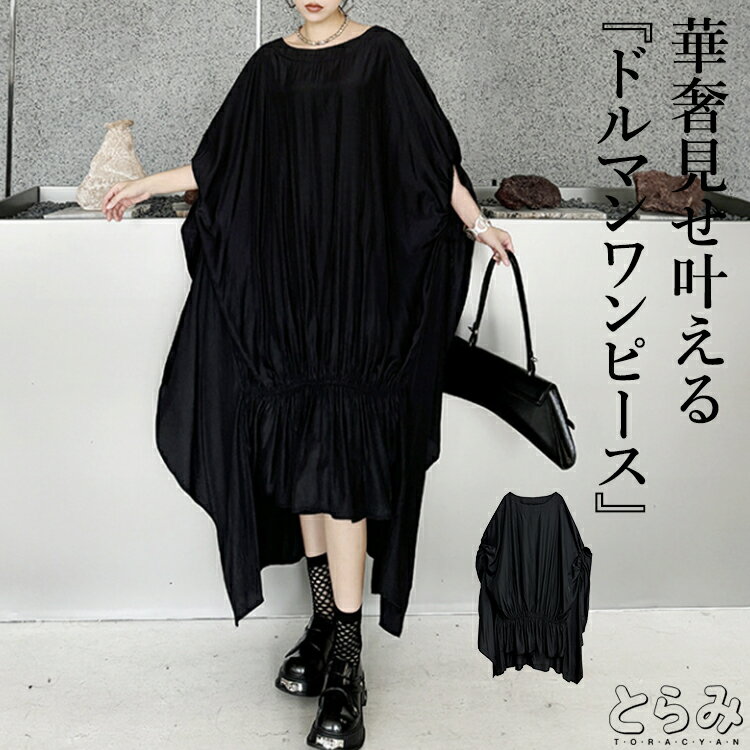 デザインドルマンワンピース レディース 半袖 クルーネック ロング アシンメトリー ロングワンピ デザインタック きれいめ ゆったり 変形デザイン 個性的 モー...