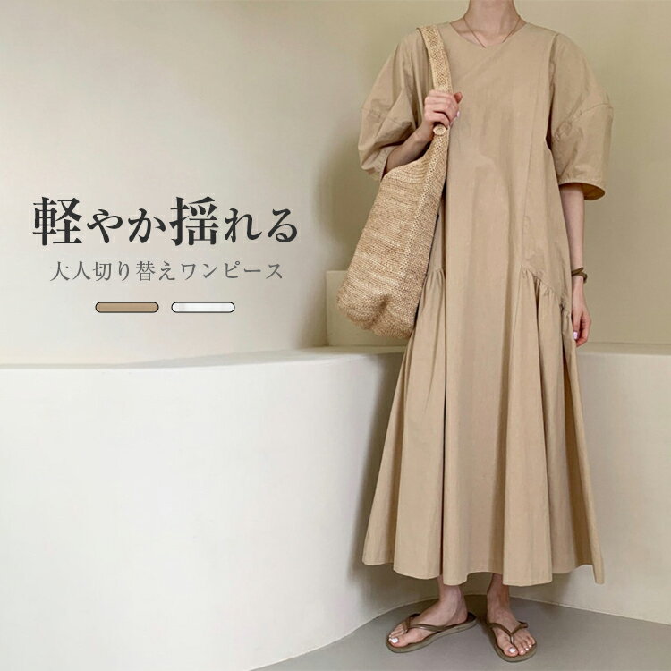 スーパーSALE♪50%OFF ワンピース ロングワンピース レディース 夏 半袖 マキシワンピース ロングワンピース 不規則ワンピース 無地着痩せ シンプル おしゃれ上品 シルエット 通勤 送料無料 敬老の日 プレゼント