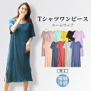 【期間限定:クーポン利用で2,280円】tシャツワンピース レディース 夏 半袖 クルーネック ロングワンピース ルームウェア ワンピース ゆったり 大きいサイ...