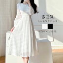 ワンピース レディース 長袖 秋 冬 ボリューム袖 レース ワンピース ロングワンピース マキシ丈ワンピース Aライン 膝丈ワンピース きれいめ 着痩せ 通勤 上品 通勤 送料無料