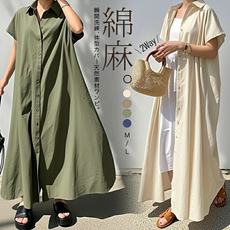 【期間限定： クーポン利用で2,996円】2way シャツワンピース レディース 夏 半袖 フレアワ