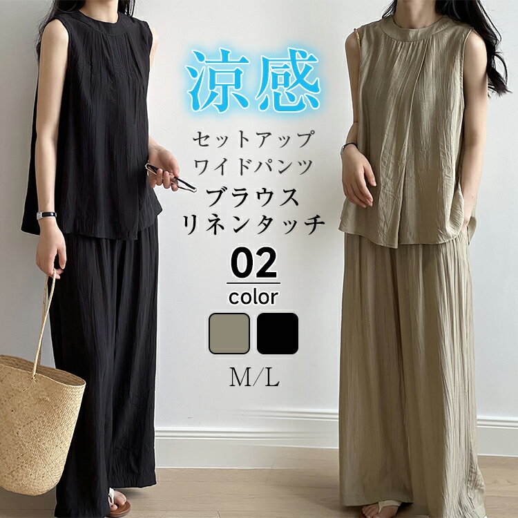 涼感 リネン風 2点 セットアップ ワイドパンツ トップス レディース 夏 半袖 上下セット ワイドパンツ ひんやり涼感 おしゃれ お洒落オフィス シンプル 大人 上品 無地 通勤 体形カバー送料無料