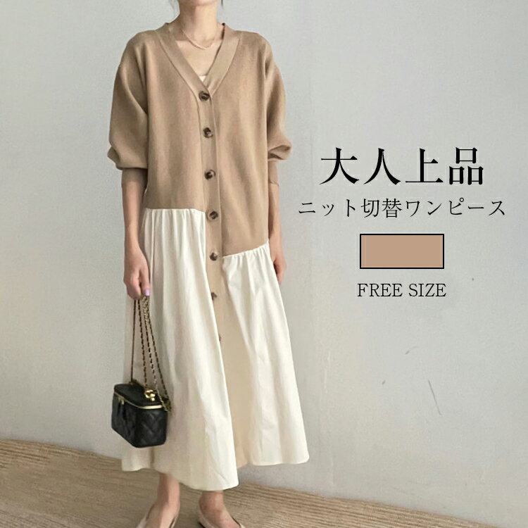 ドッキングワンピース レディース 春 秋 冬 長袖 Vネック 切り替え ニットワンピース ウエスト切り替え ギャザーワンピース 異素材 オリジナル カジュアル 通勤 オフィス 入学式 入園式 卒業式 卒園式 送料無料のサムネイル