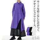 ロングシャツ レディース 長袖 襟付き ロングシャツ シャツワンピース アシンメトリーヘムデザイン 斜めドレープ 前開き 羽織り 変形デザイン 個性的 モード系...