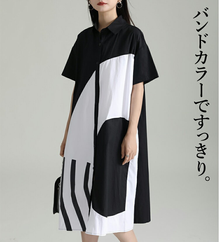 シャツワンピース ワンピース レディース 半袖 ロング丈 シャツワンピ 羽織 柄ワンピ バンドカラー 配色 ドット柄 水玉柄 ロングワンピ プリント 落ち感 ドレープ感 モノトーン 個性的 モード系 きれいめ とらみ 送料無料