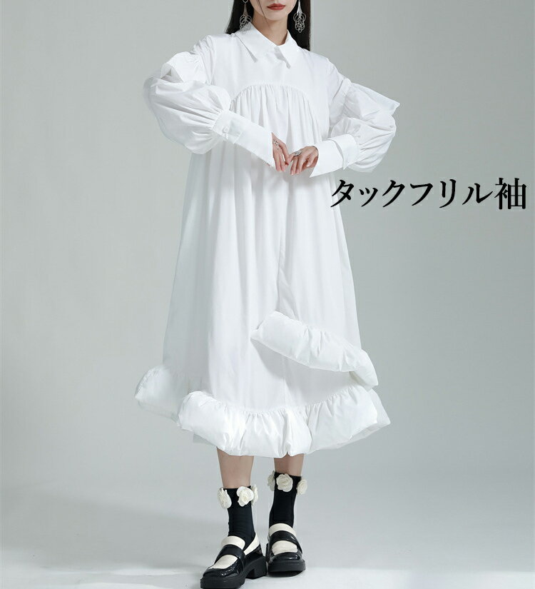 前後2wayフリルワンピース ワンピース レディース 長袖 フリルデザイン アシンメトリー ロングワンピ シャツワンピース 落ち感 モード系 個性的 ユニセックス 大人 カジュアル ゆったり きれいめ オフィス 楽ちん 秋冬とらみ 送料無料