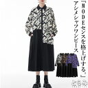 シャツワンピース レディース 長袖 襟付き ロングワンピース シャツワンピース アシンメトリー重ね着 レイヤード 前開き 羽織り 切替 変形デザイン 個性的 モ...