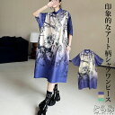 アート柄シャツワンピース レディース 半袖 スタンドカラー 柄 アート柄 ロングワンピース シャツワンピース 羽織りドレープ 個性的 モード系 クラシカル 大き...