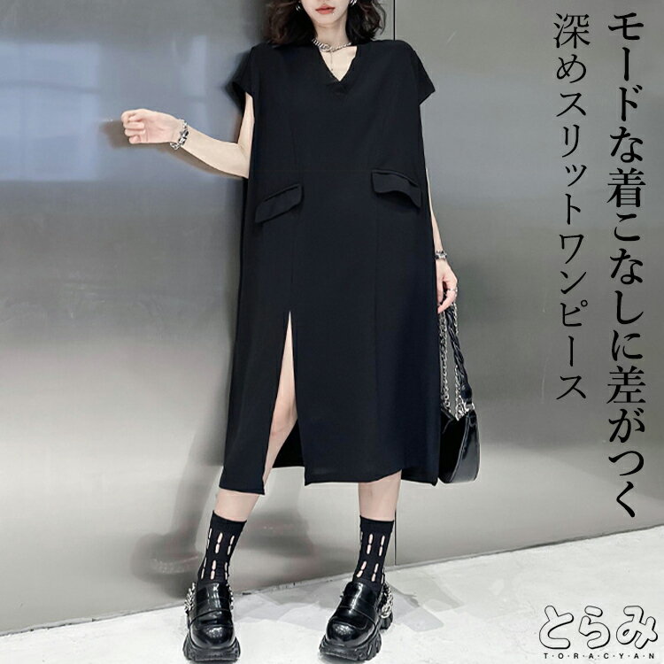 スリットワンピース ワンピース レディース Vネック 半袖 ロングワンピース スリット ゆったり 重ね着 レイヤード ロングワンピ 変形デザイン 個性的 モード...