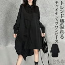 シャツワンピース レディース 長袖 襟付き チャイナワンピース シャツワンピース アシンメトリーヘムデザイン ヘム 斜めドレープ 前開き 羽織り 変形デザイン ...